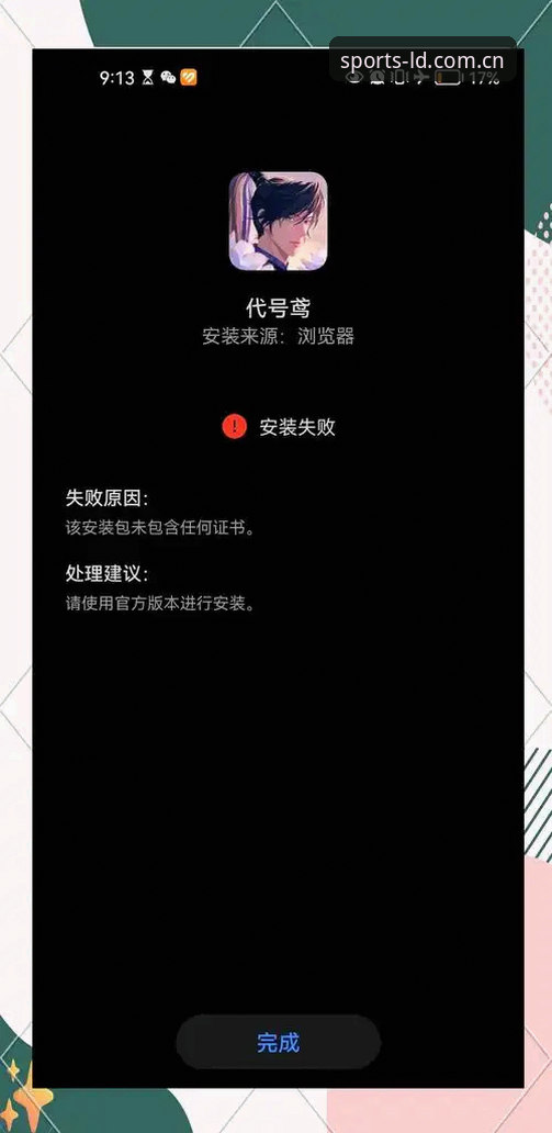 为什么乐动体育更新安装总是失败？新手必看的5个解决办法