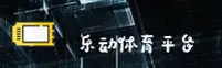 乐动体育官网 | 乐动APP下载 | LD官方入口